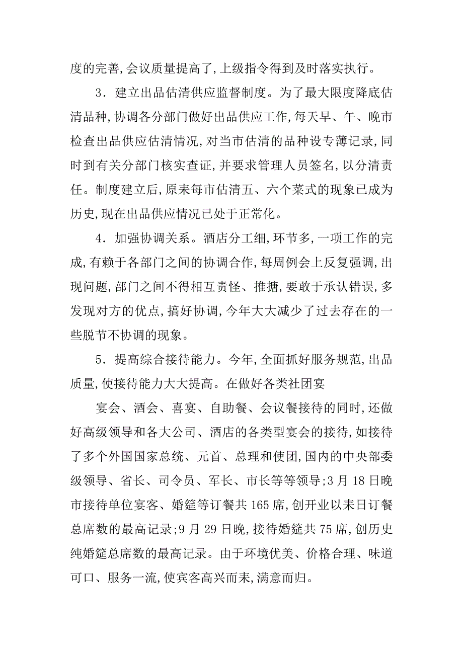 酒店服务员年度总结.doc_第4页