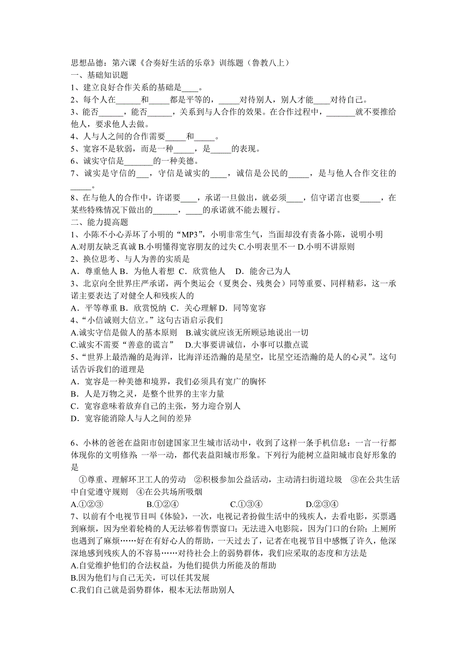 八年级政治上册 第3单元《在合作中发展》单元测试  鲁教版 (2)_第1页