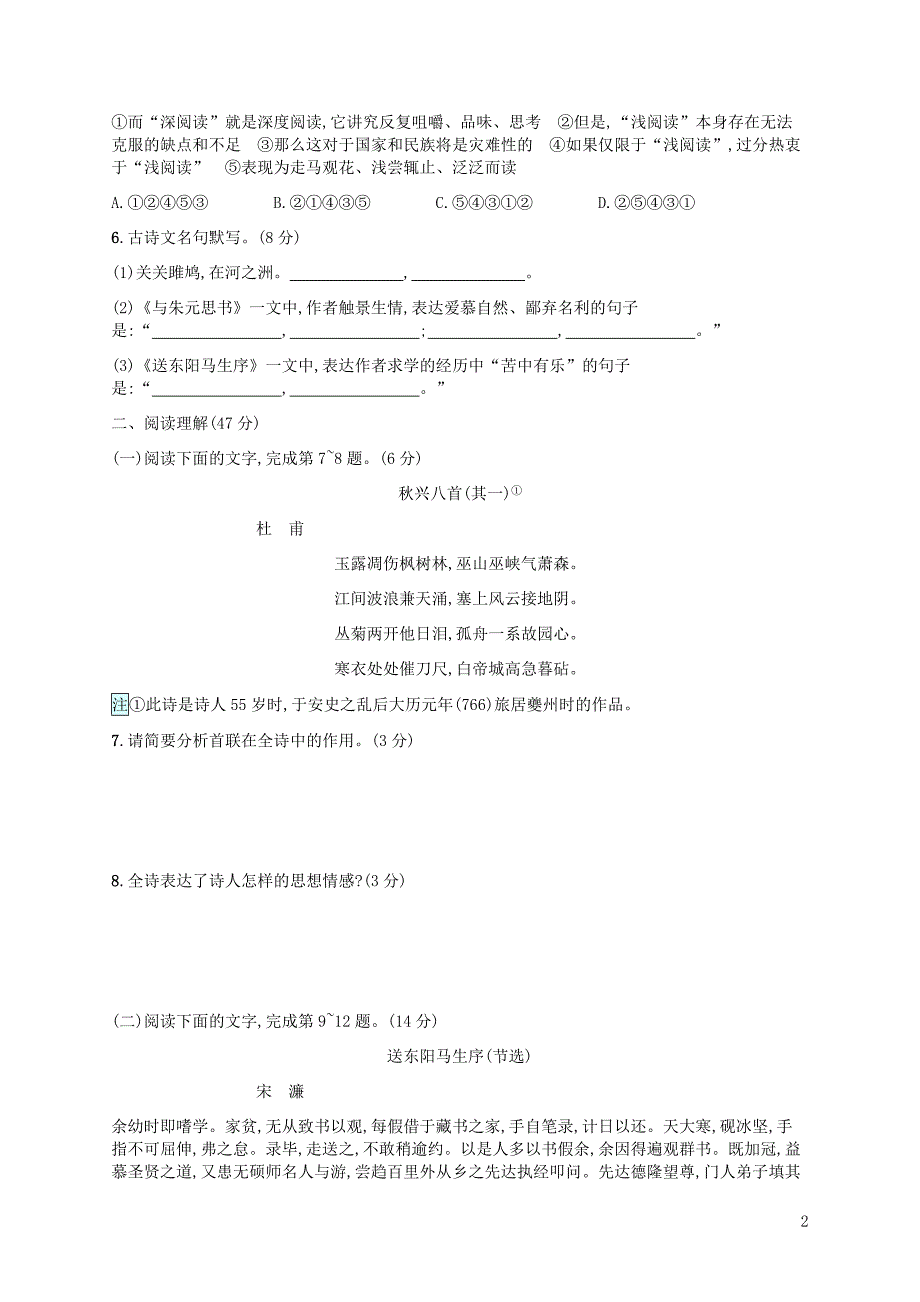 2019年春九年级语文下册第五单元_第2页