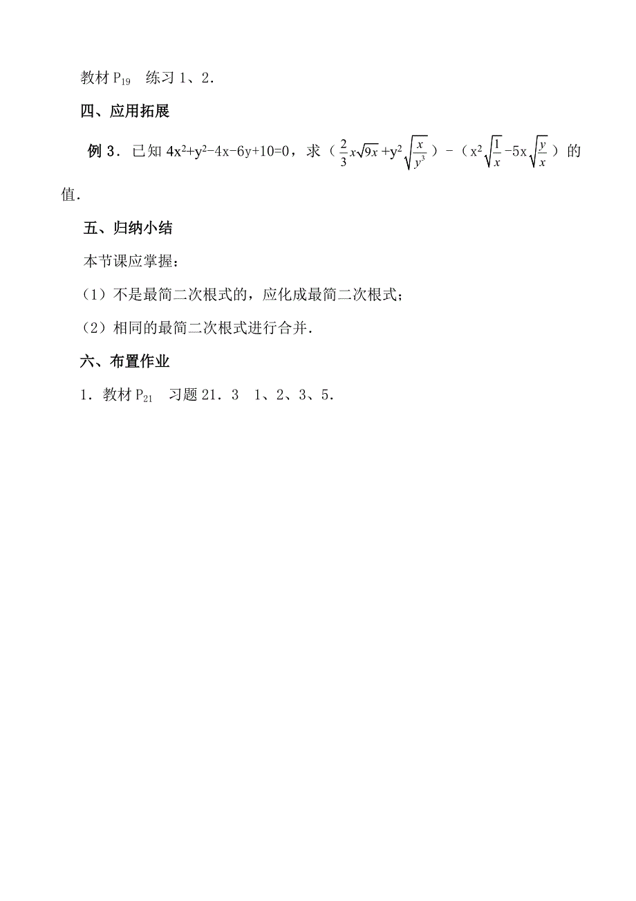 广西钦州市沙埠中学：21.3 二次根式的加减(第1课时) 教案 （九年级人教版上册）_第2页