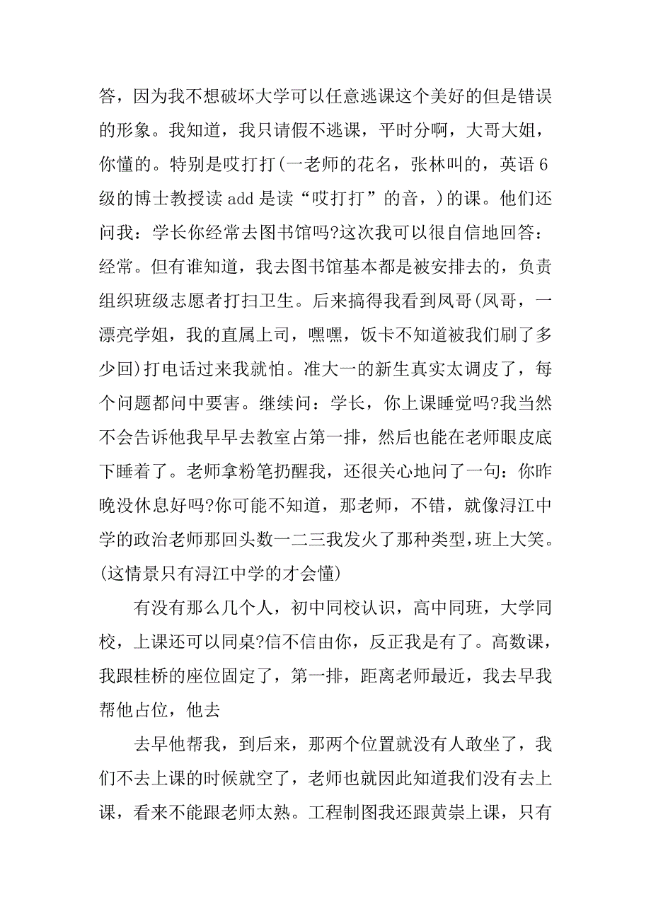 青春演讲稿500字：谁的青春不曾被挥霍.doc_第3页