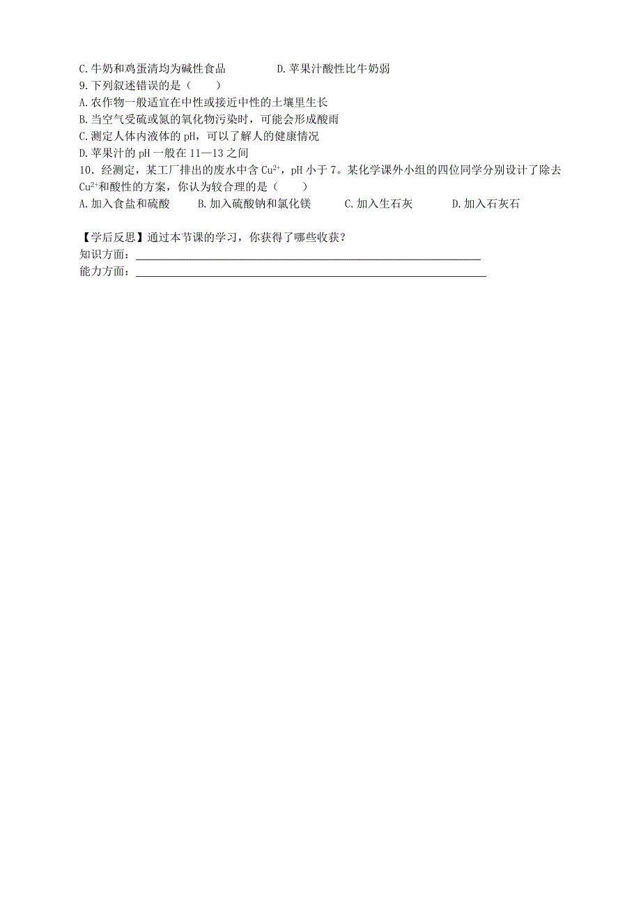 湖北省黄冈市黄州西湖中学2014-2015学年初三化学导学案：第十单元课题2 酸和碱之间会发生什么反应第2课时（新人教版）_第4页