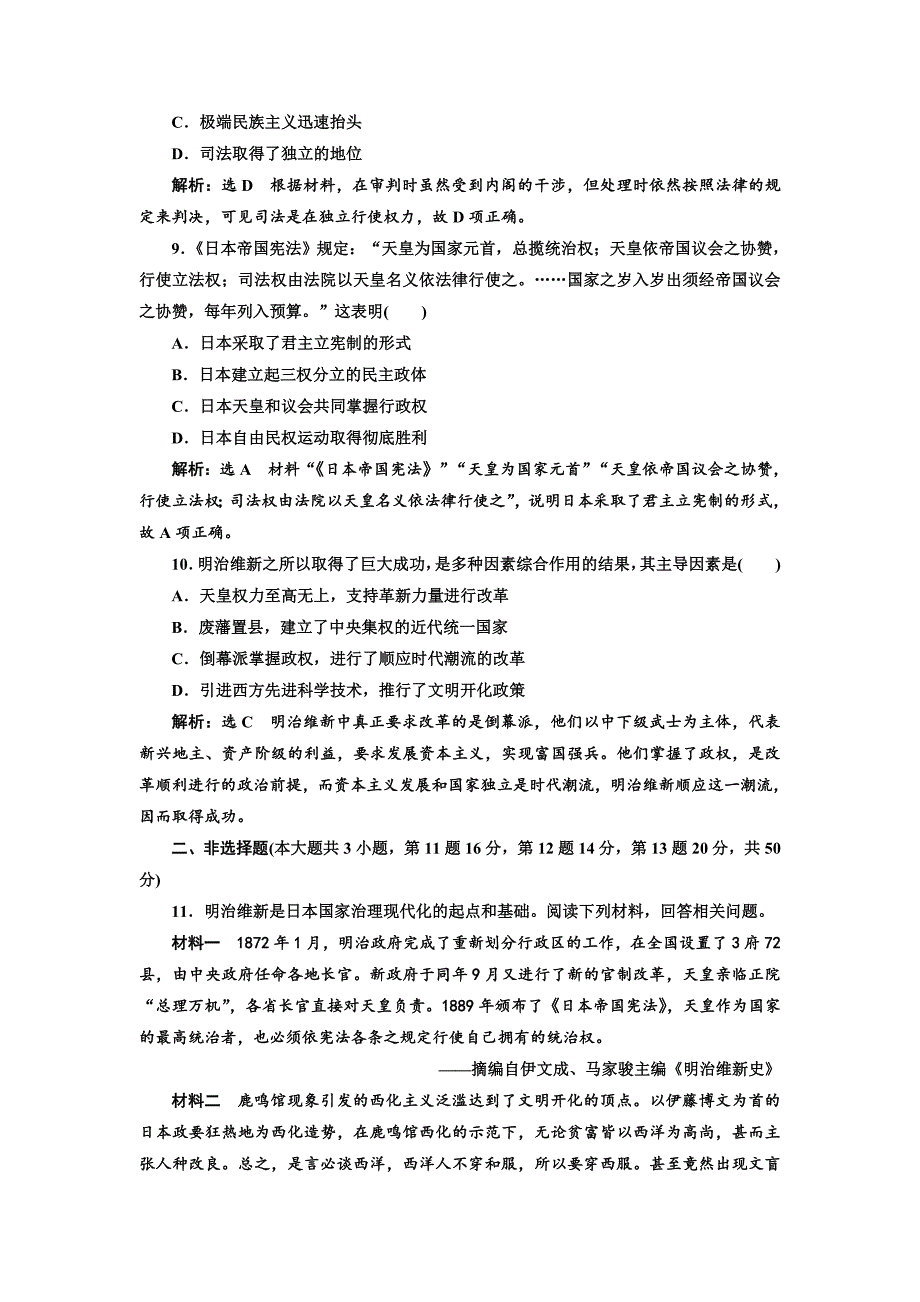 2018-2019学年高二历史人民版选修一专题质量检测（八） word版含解析_第3页