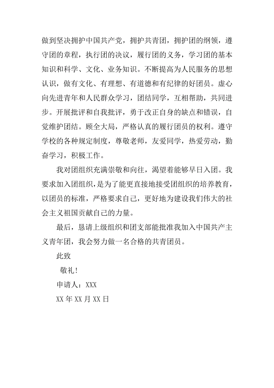 高三学生入团志愿书字数1000字.doc_第2页