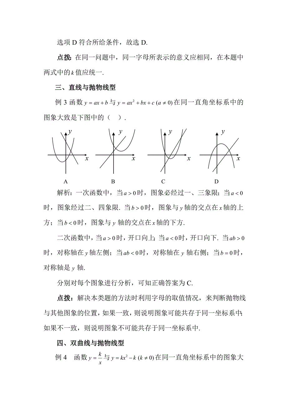 27.2.3二次函数的图像 试卷 华师大版数学九年级下册_第3页