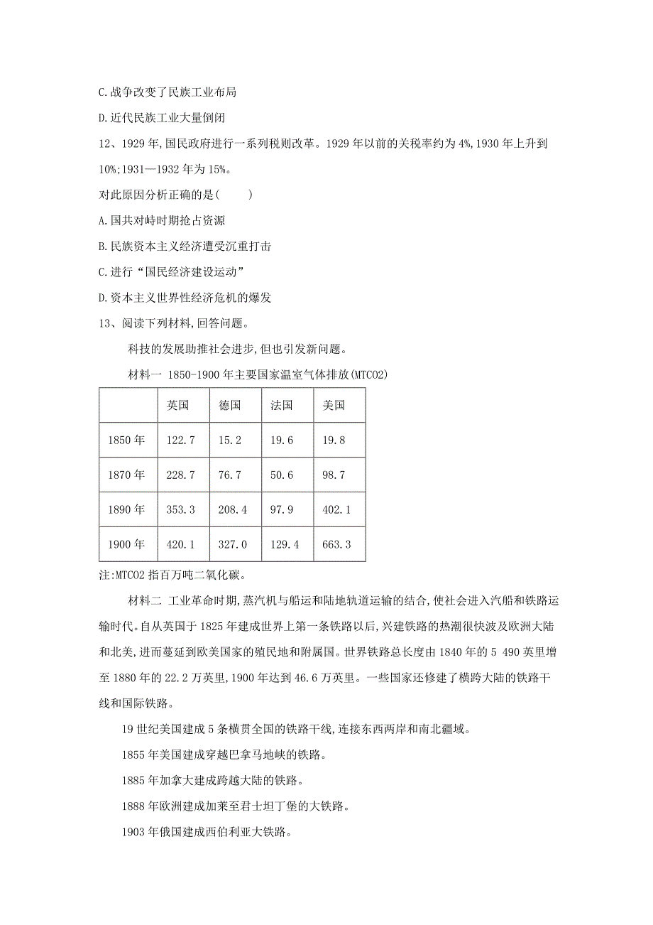 2019届高考历史二轮复习热点试题综合练（6） word版含解析_第4页