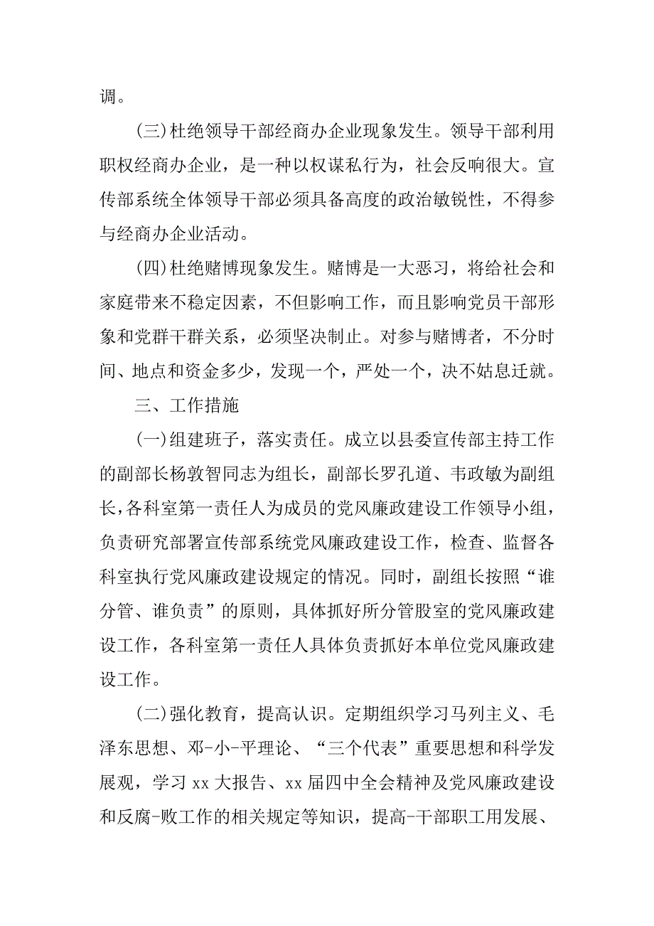 县委宣传部工作计划报告20_第2页