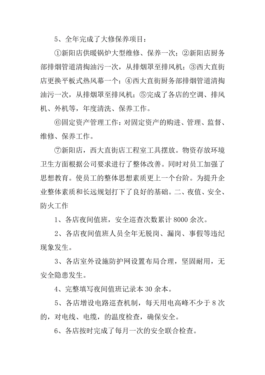 酒店行政部年终总结.doc_第3页