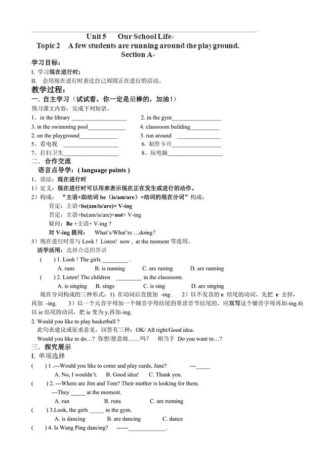 河南省漯河市第二中学《unit 5 our school life topic 2 》(section a)导学案（仁爱版七年级英语下册）