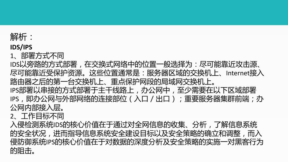 2017年5月软考网络工程师下午案例分析真题答案解析（2017年软考网工真题+答案_第3页