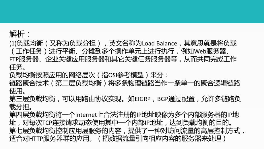 2017年5月软考网络工程师下午案例分析真题答案解析（2017年软考网工真题+答案_第4页