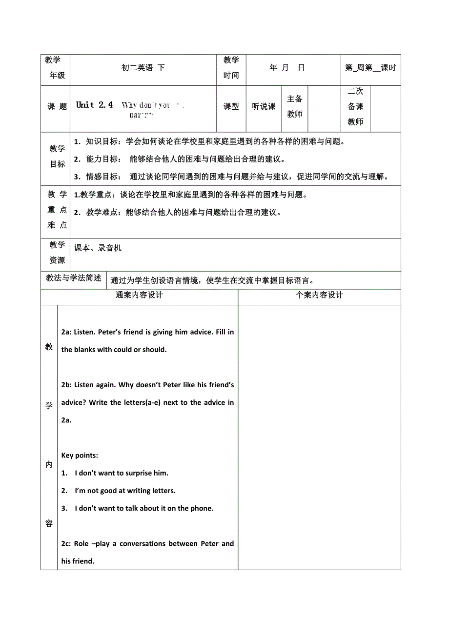 山东省烟台市黄务中学：unit2.4《whydon’t you talk to your parents》教案（外研版八年级英语上册）_第2页