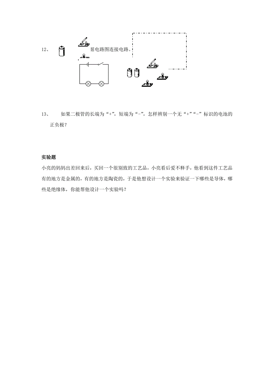 福建省物理 15.2 电流和电路 课时训练 （新人教版九年级全）_第3页