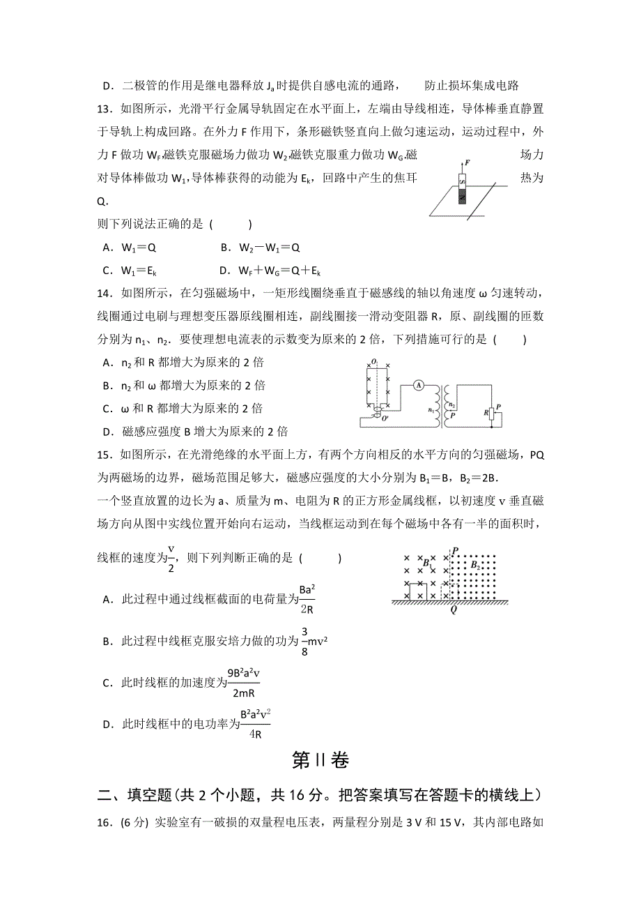 内蒙古高二下学期第一次月考物理---精校精品 Word版含答案_第4页