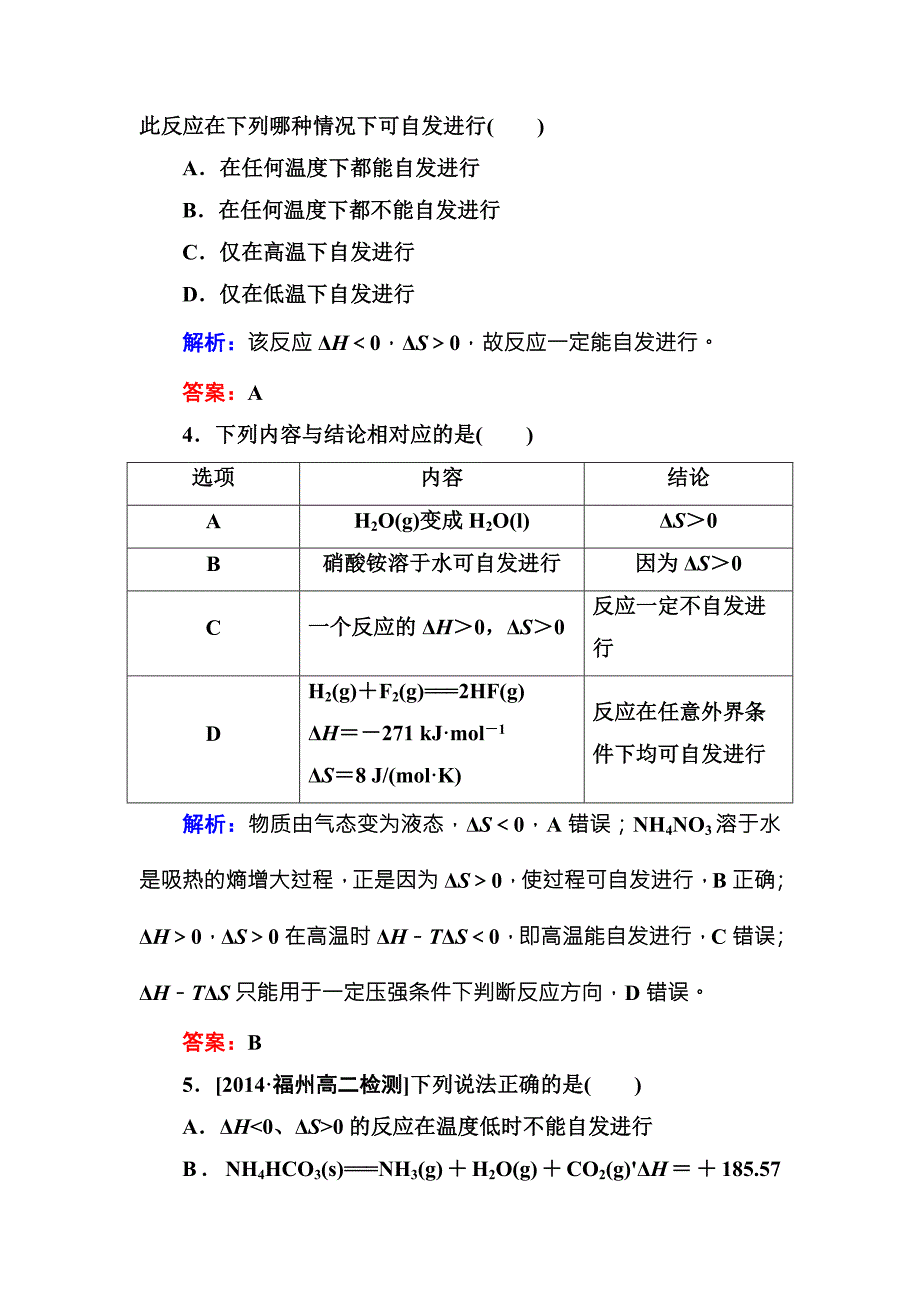 2017-2018学年人教版化学选修四测试：2-4 化学反应进行的方向a word版含解析_第2页