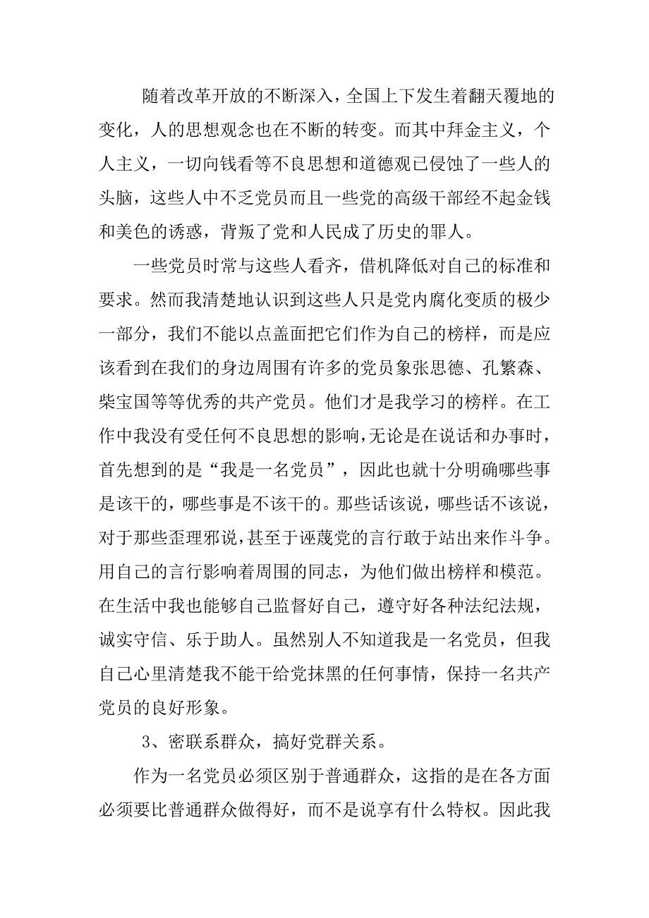 铁路检车员年终总结.doc_第2页