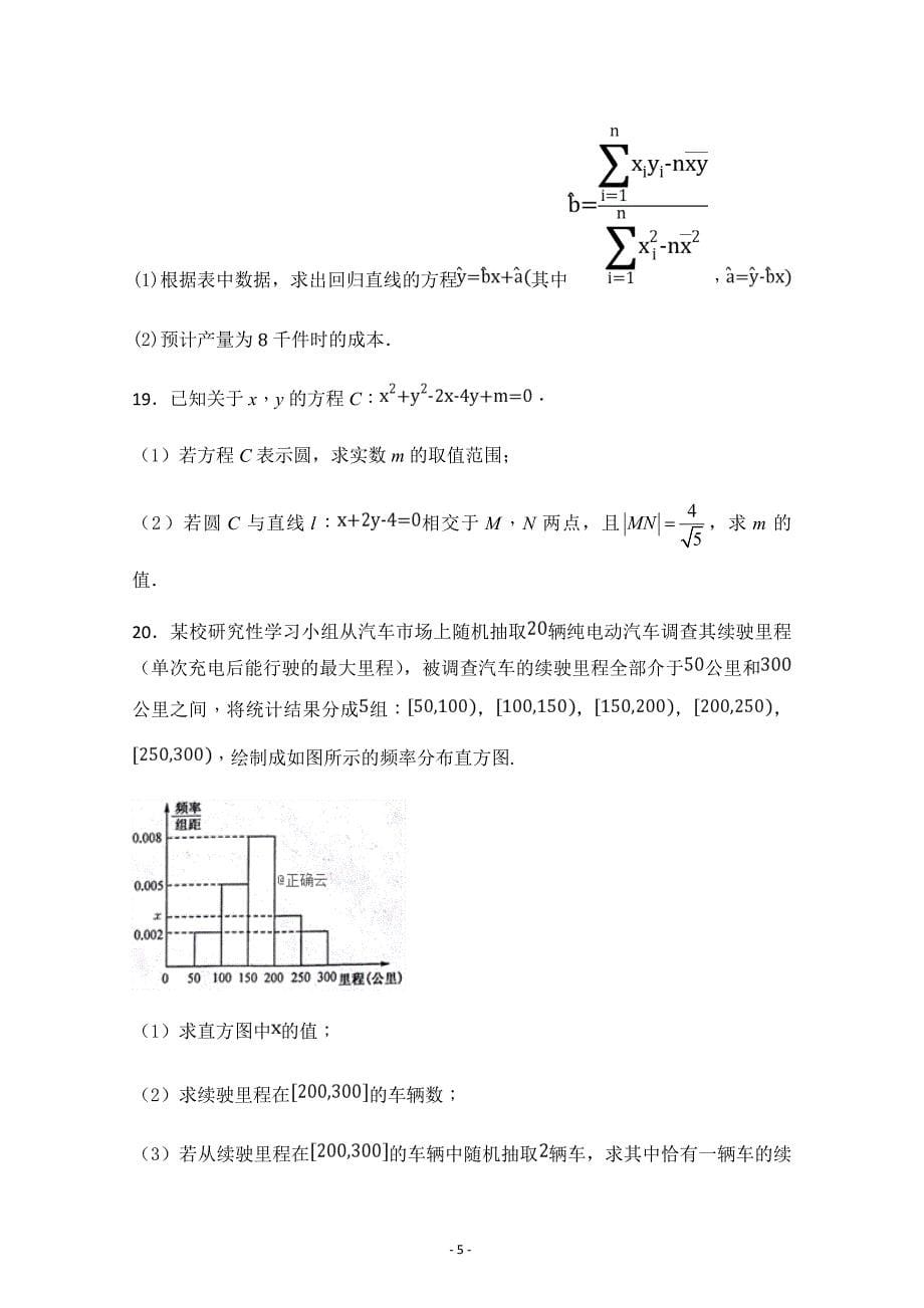 内蒙古包头市第四中学2018-2019学年高二上学期第一次月考数学---精校精品 Word版含答案_第5页