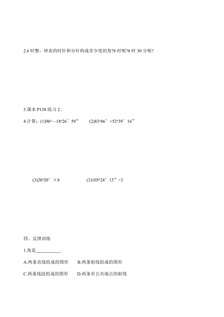 浙江省宁波市长街镇初级中学：4.3.1角 教案 （七年级人教版上册）_第2页