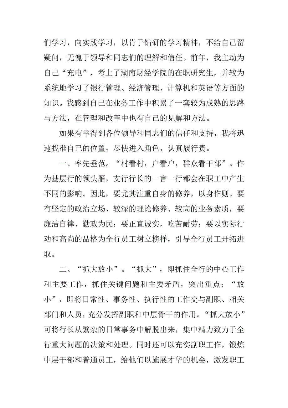 （银行行长）竞争上岗演讲稿.doc_第2页