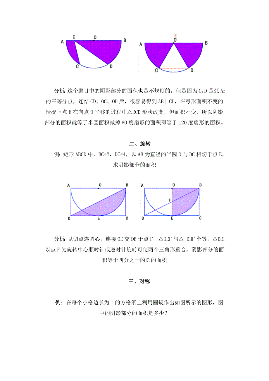 24.4 弧长和扇形面积 同步素材4（数学人教版九年级上册）_第2页