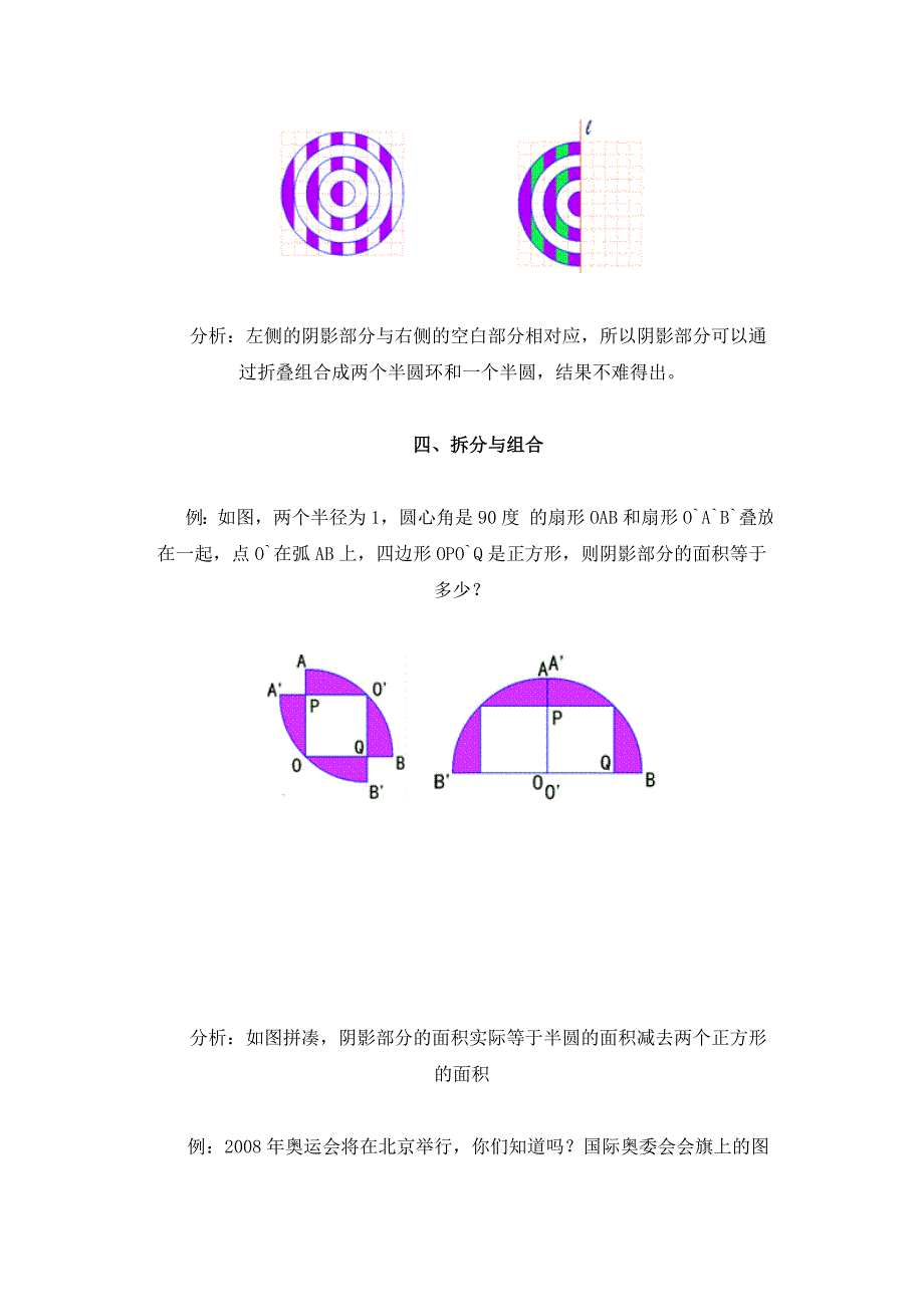 24.4 弧长和扇形面积 同步素材4（数学人教版九年级上册）_第3页