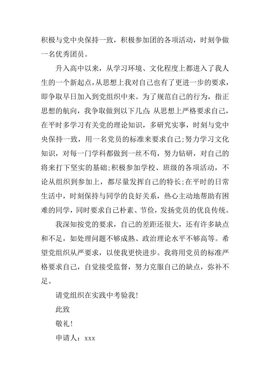 高中生入党申请书1000字范本.doc_第2页