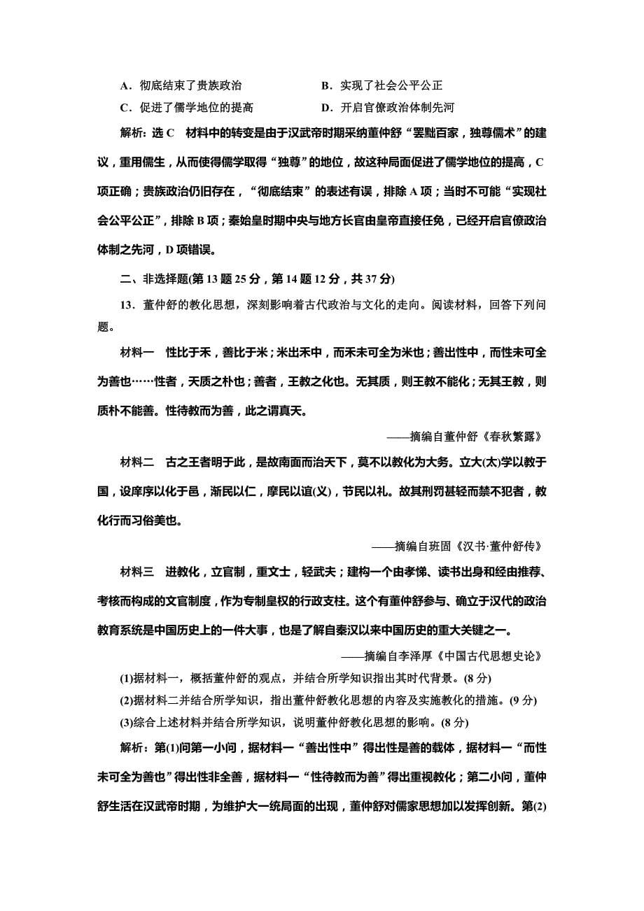 2020版高考历史一轮通史复习课时检测（四） 秦汉时期的经济与文化 word版含解析_第5页