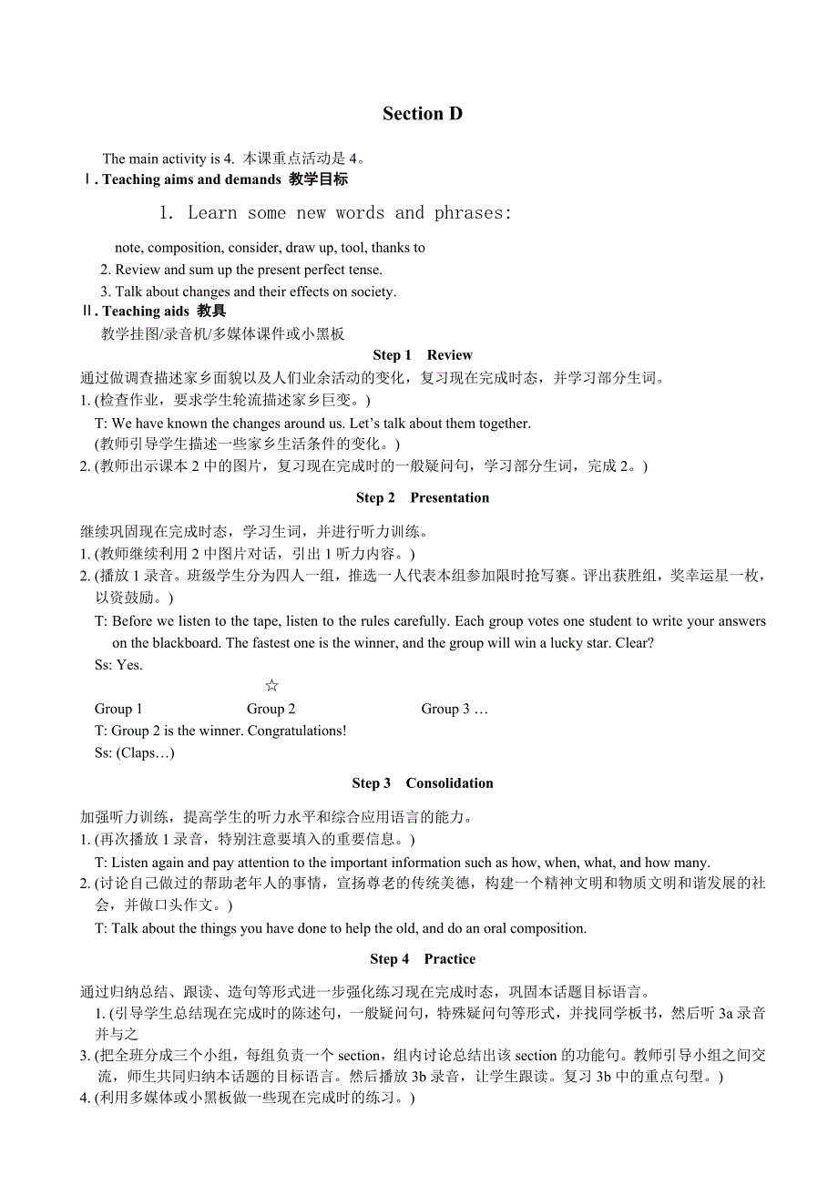 unit1 topic 1  our country has developed rapidly（section d）教案（仁爱版九年级上册）_第1页