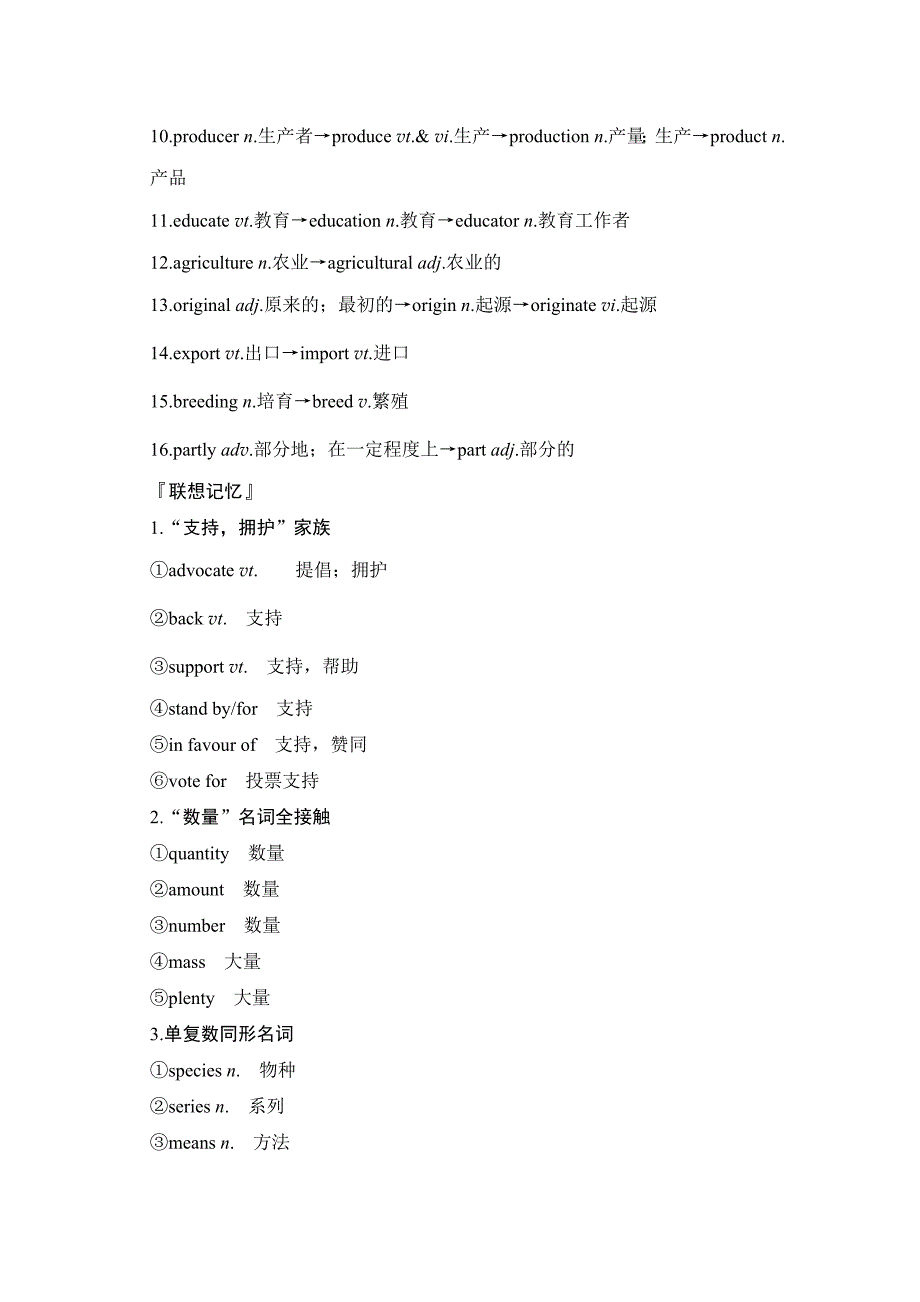 2020版高考英语新设计大一轮外研版新高考（鲁津琼）版精讲义+优习题：第一部分 必修四 module 4 word版含解析_第2页