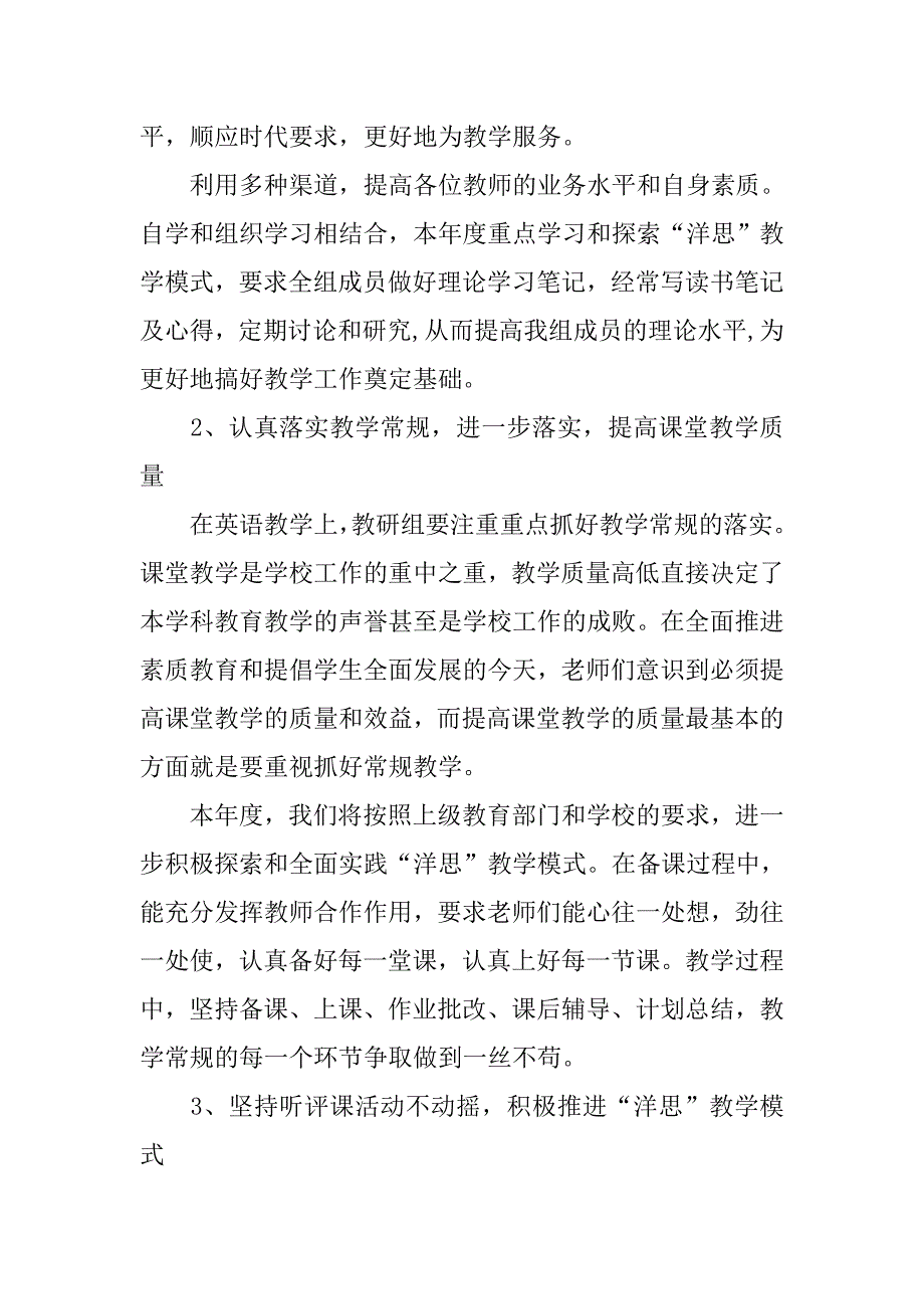 高中英语教研组计划.doc_第2页