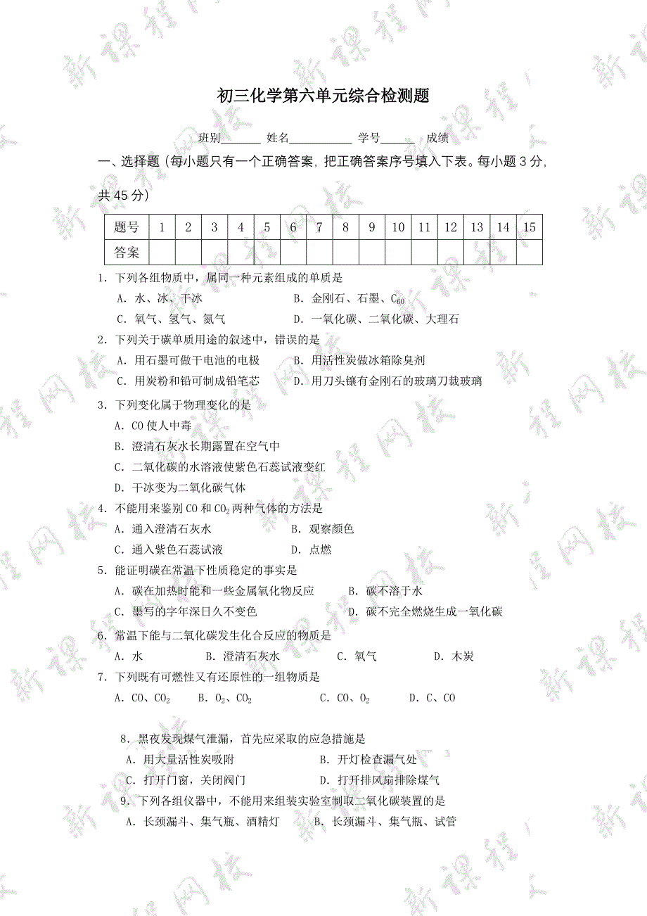 安徽省寿县李山中学九年级化学上册 第六单元测试题 7（人教版）_第1页