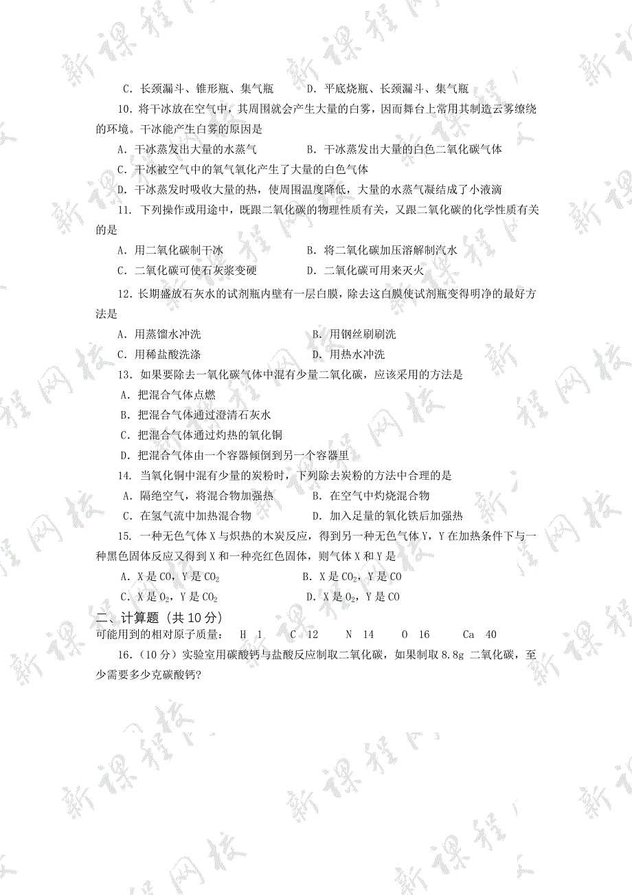 安徽省寿县李山中学九年级化学上册 第六单元测试题 7（人教版）_第2页