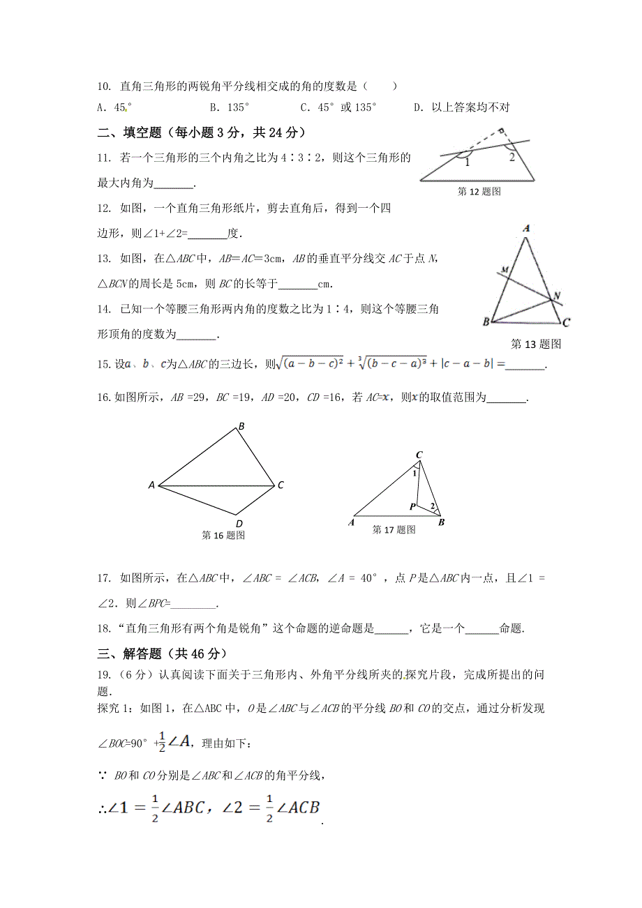 冀教版七年级下册 数学第九章综合测试1_第2页