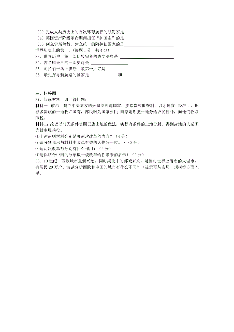 中考历史二轮专项模拟训练 亚洲和欧洲的封建社会_第4页