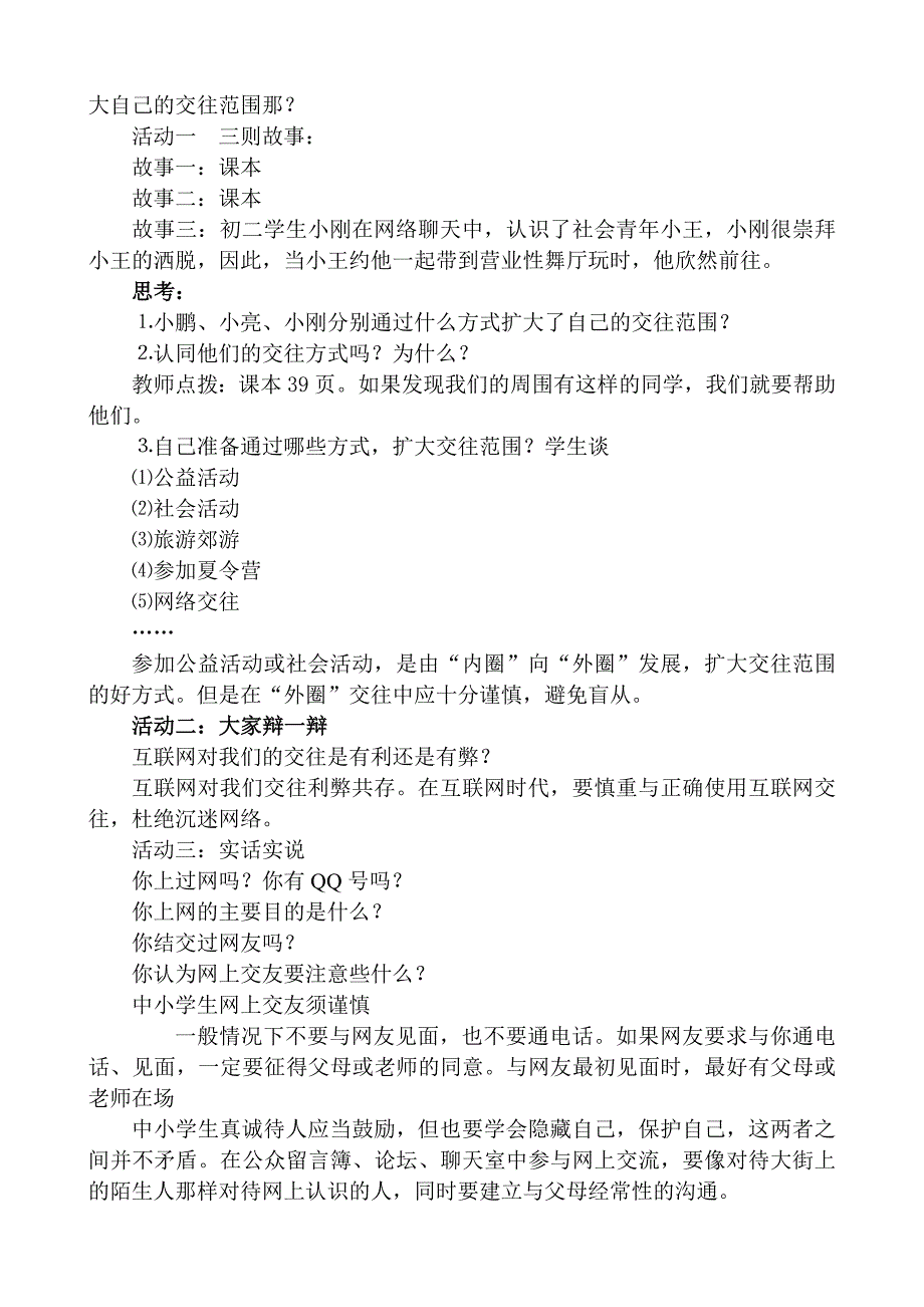 政治鲁教版八年级上  第三课   在交往中完善自我 教案  (8)_第3页