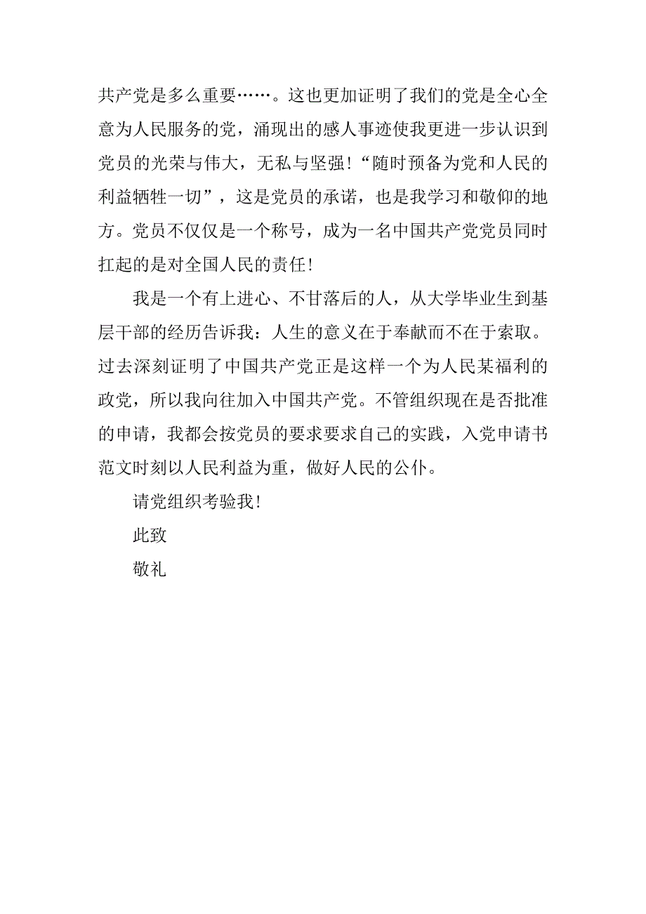 入党申请书街道基层干部入党志愿书_第2页