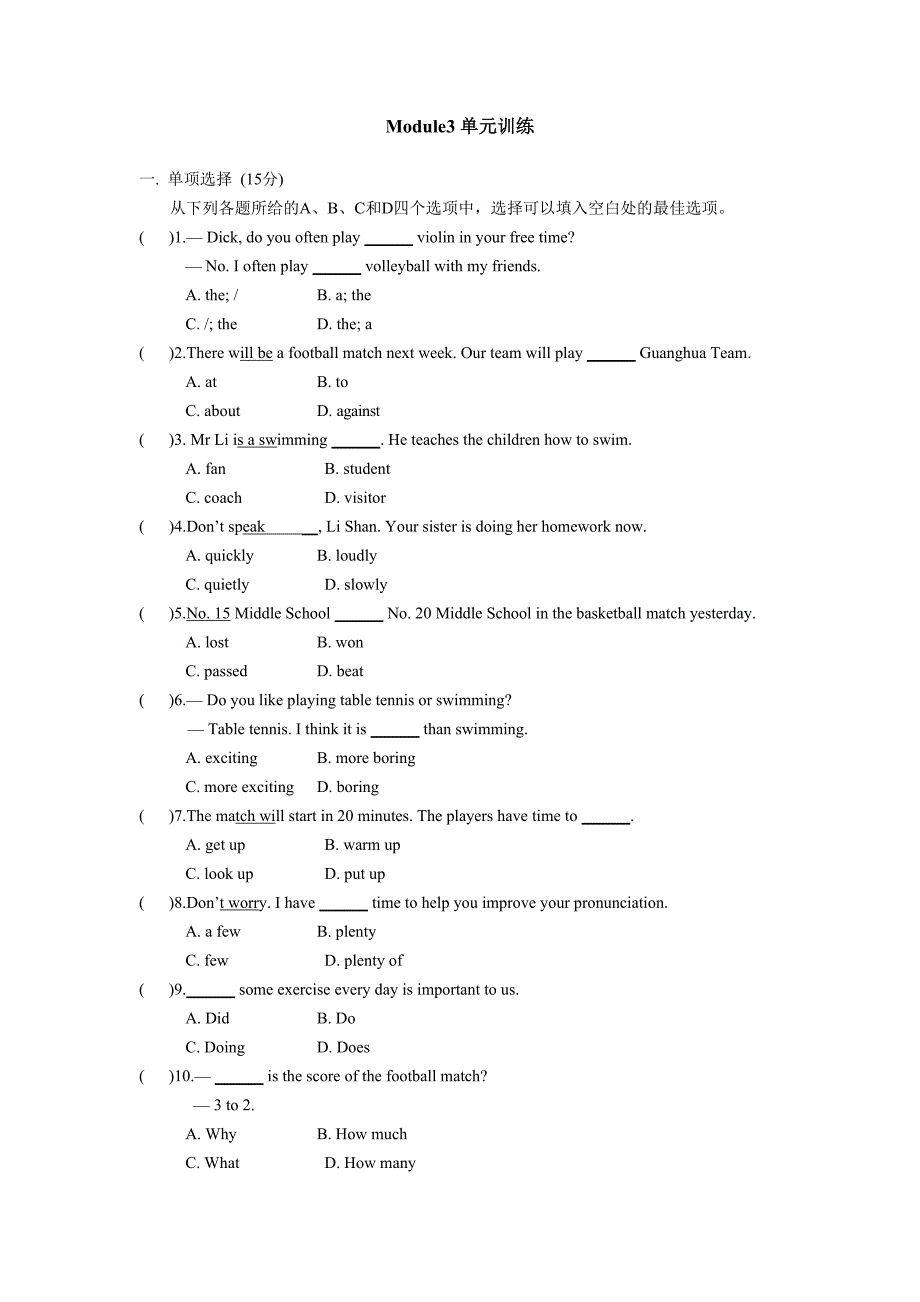 module 3 sports单元训练（外研版八年级上）_第1页