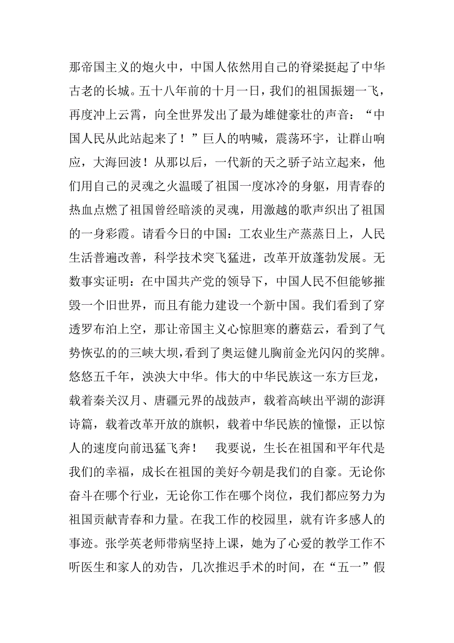 高中生演讲稿：祖国在我心中1000字.doc_第2页