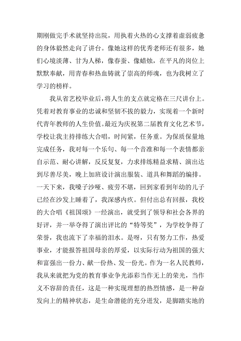 高中生演讲稿：祖国在我心中1000字.doc_第3页