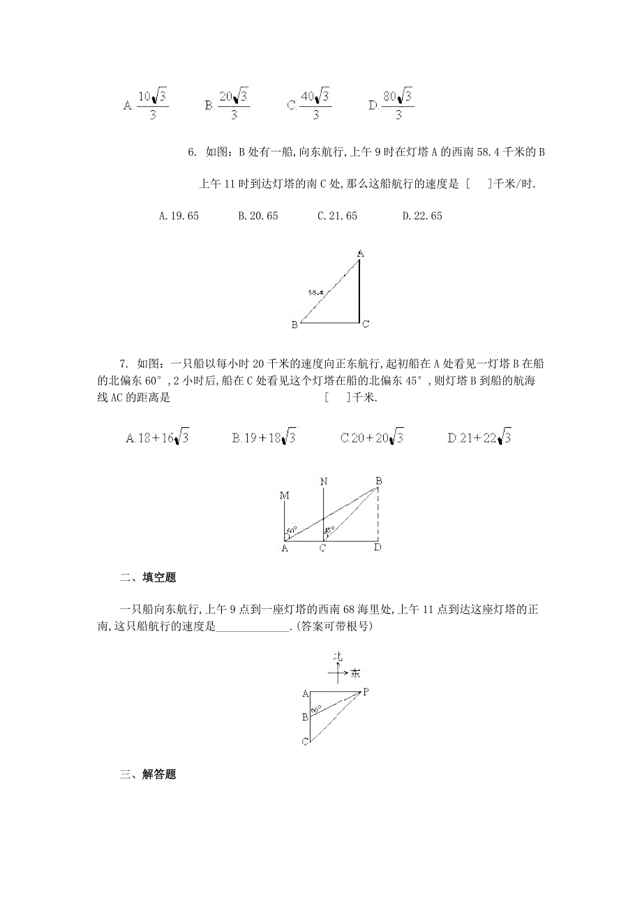 28.2解直角三角形 同步练习（3）（人教版九年级下）_第2页
