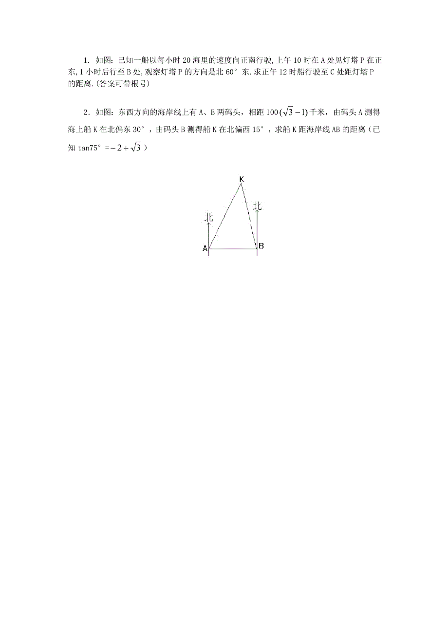28.2解直角三角形 同步练习（3）（人教版九年级下）_第3页