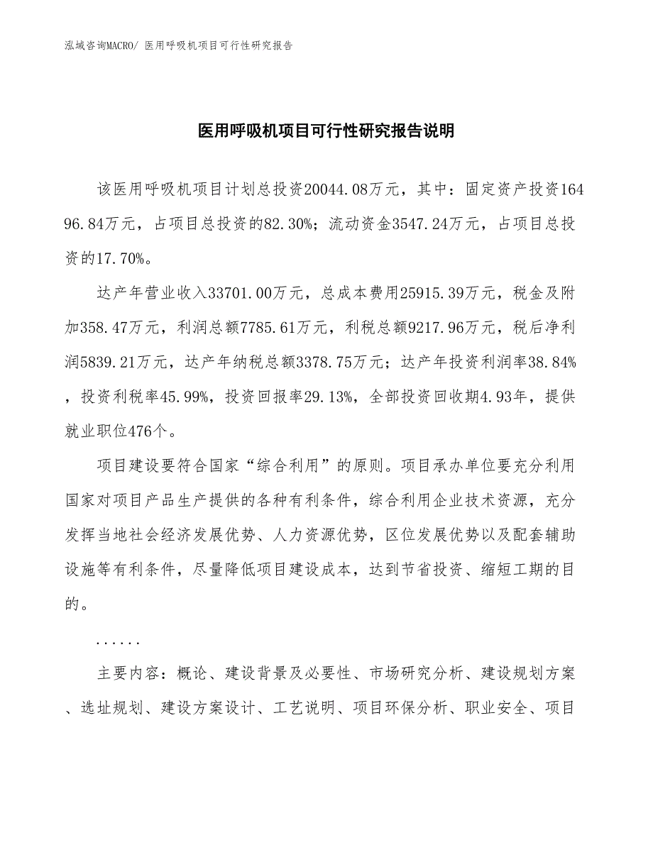 （批地）医用呼吸机项目可行性研究报告_第2页