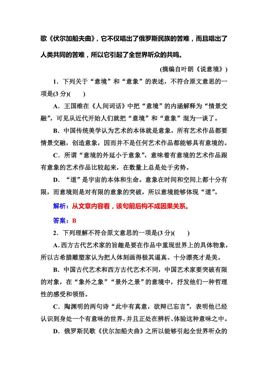 2017-2018学年高中语文必修一（人教版）模块检测卷二 word版含解析_第3页