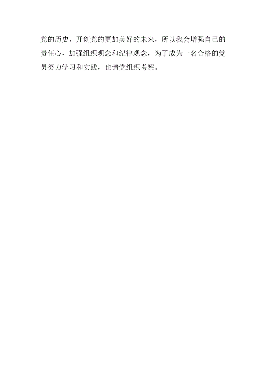 大学入党积极分子培训思想汇报1000字_第3页