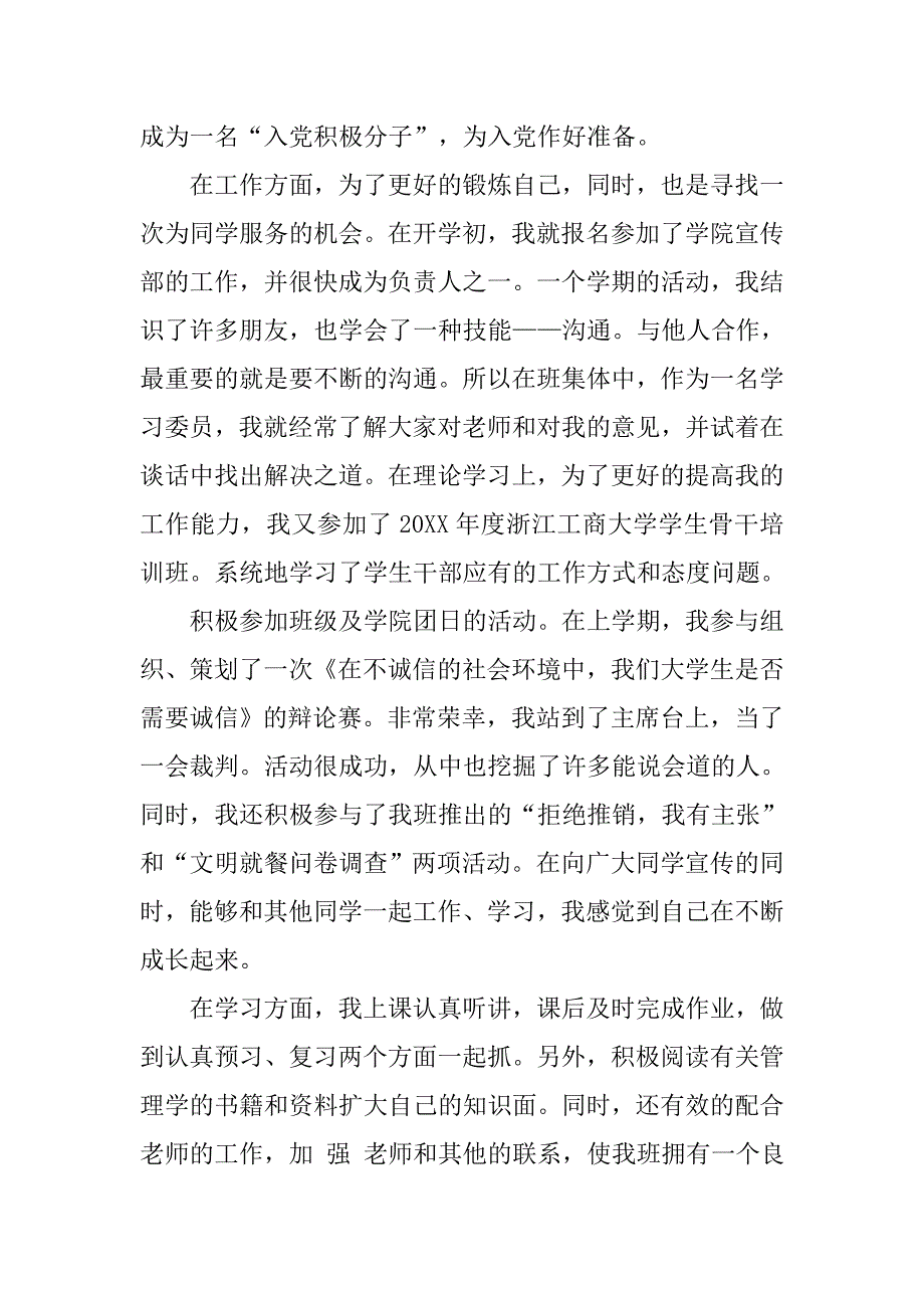 初中学生优秀入团申请书800字_第2页