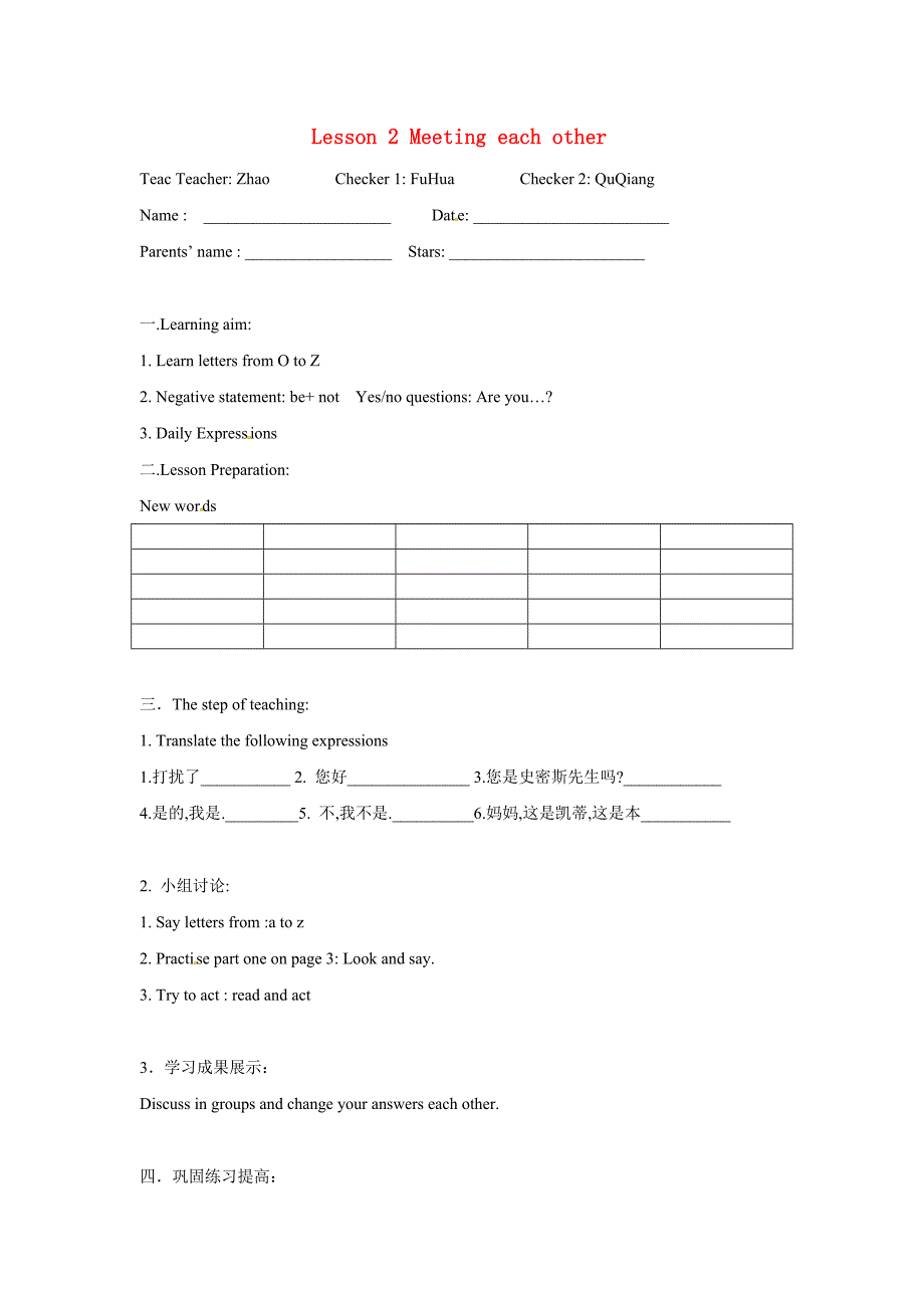 七年级英语上册 unit 1 lesson 2 meeting each other教案 沈阳牛津版_第1页