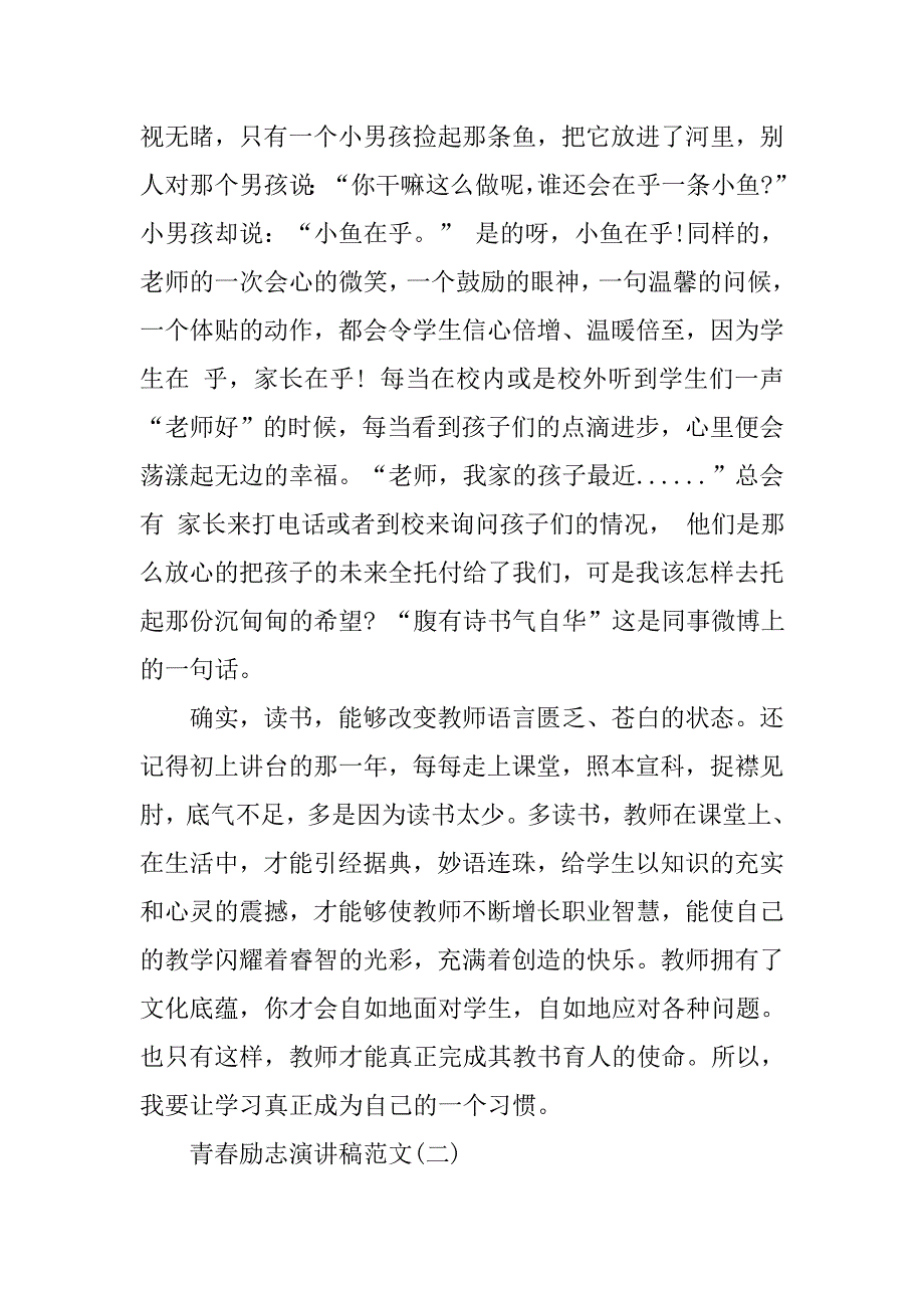 青春励志演讲稿【精选3篇】.doc_第2页