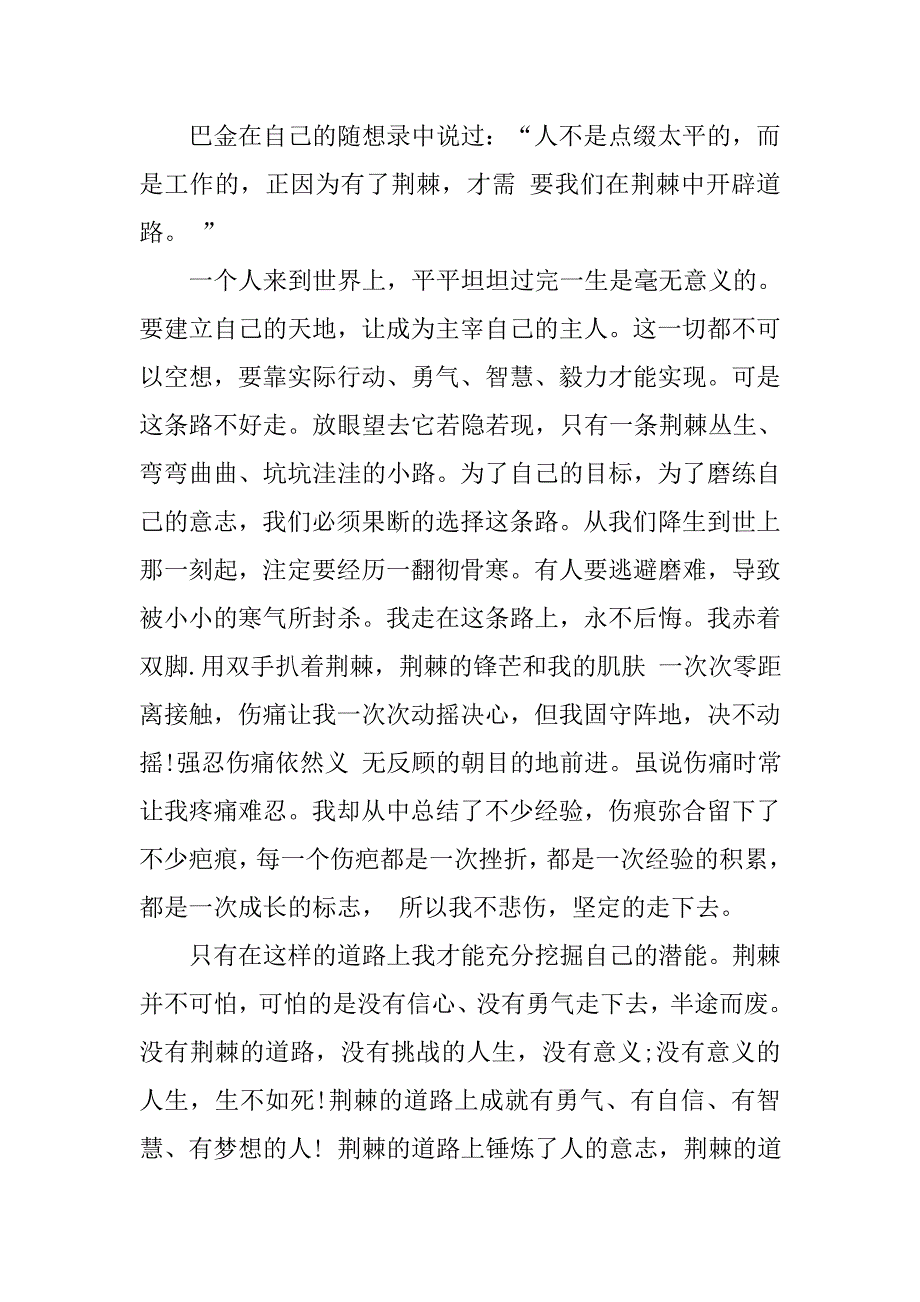 青春励志演讲稿【精选3篇】.doc_第3页