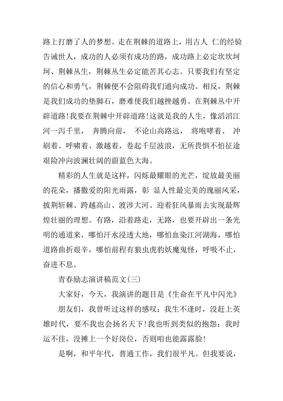 青春励志演讲稿【精选3篇】.doc_第4页