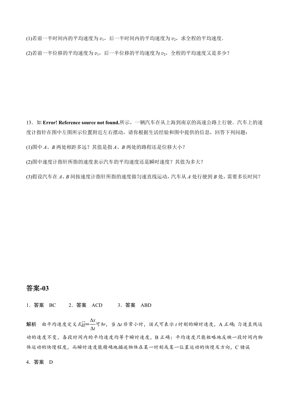 2017-2018学年人教版高中物理必修一题组训练 第1章 训练03运动快慢的描述——速度 _第3页